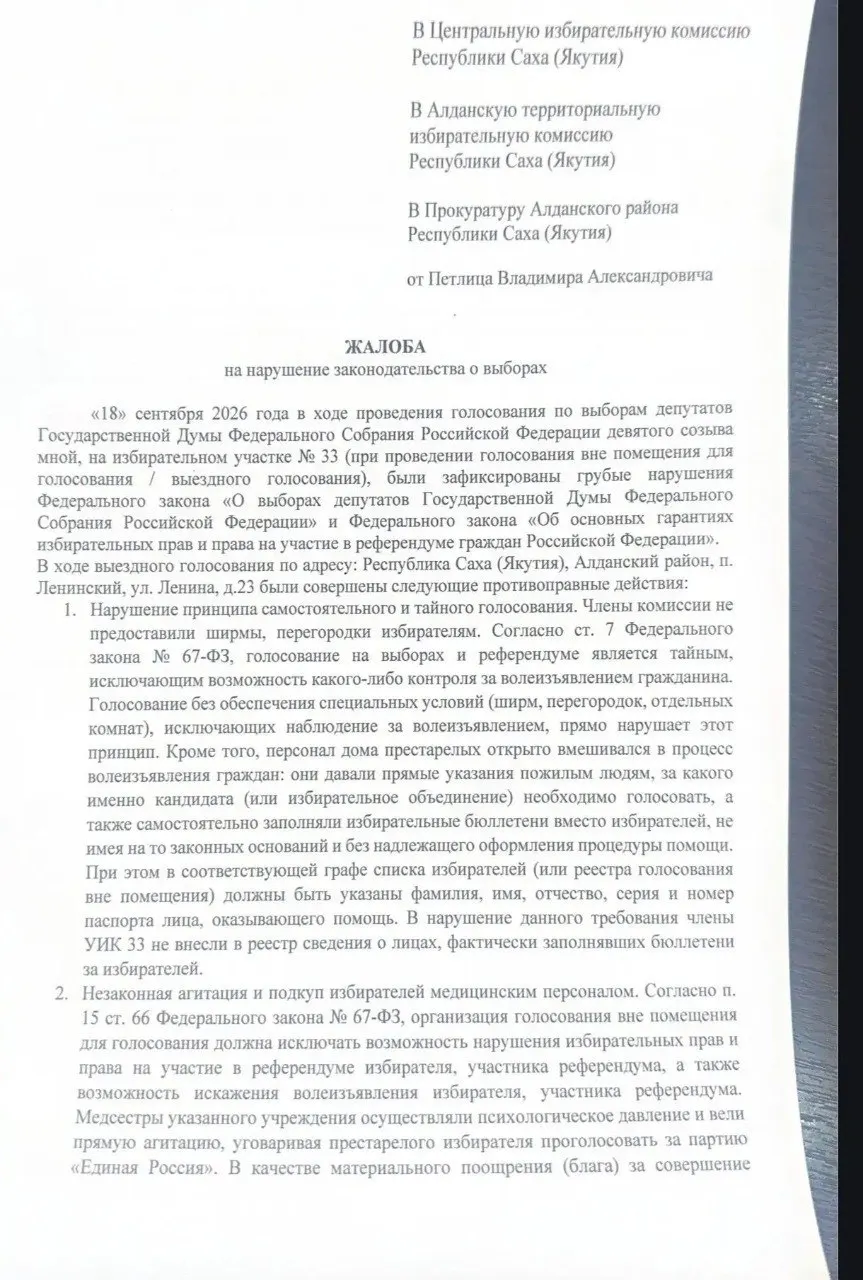 Расследование эпизодов агитации и нарушений на участках по всей стране в дни голосования.