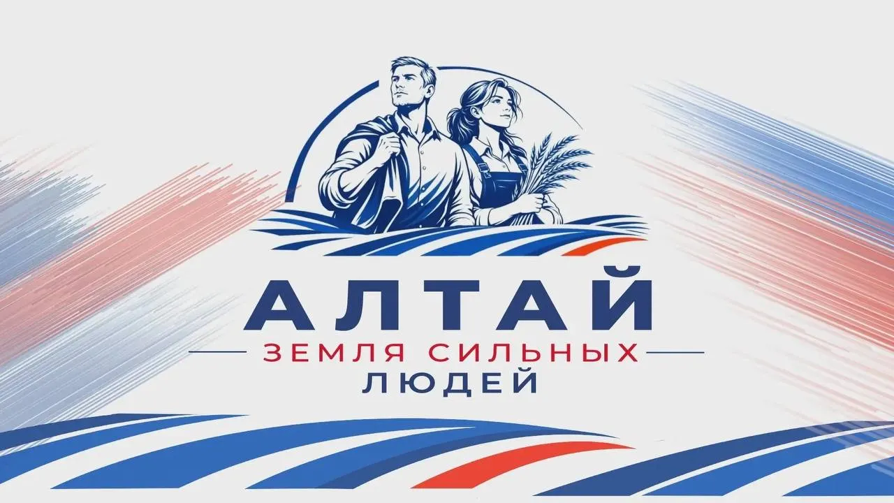 На сцене объявлены лауреаты проекта народного признания; их повседневные дела помогают сделать Алтайский край сильнее.