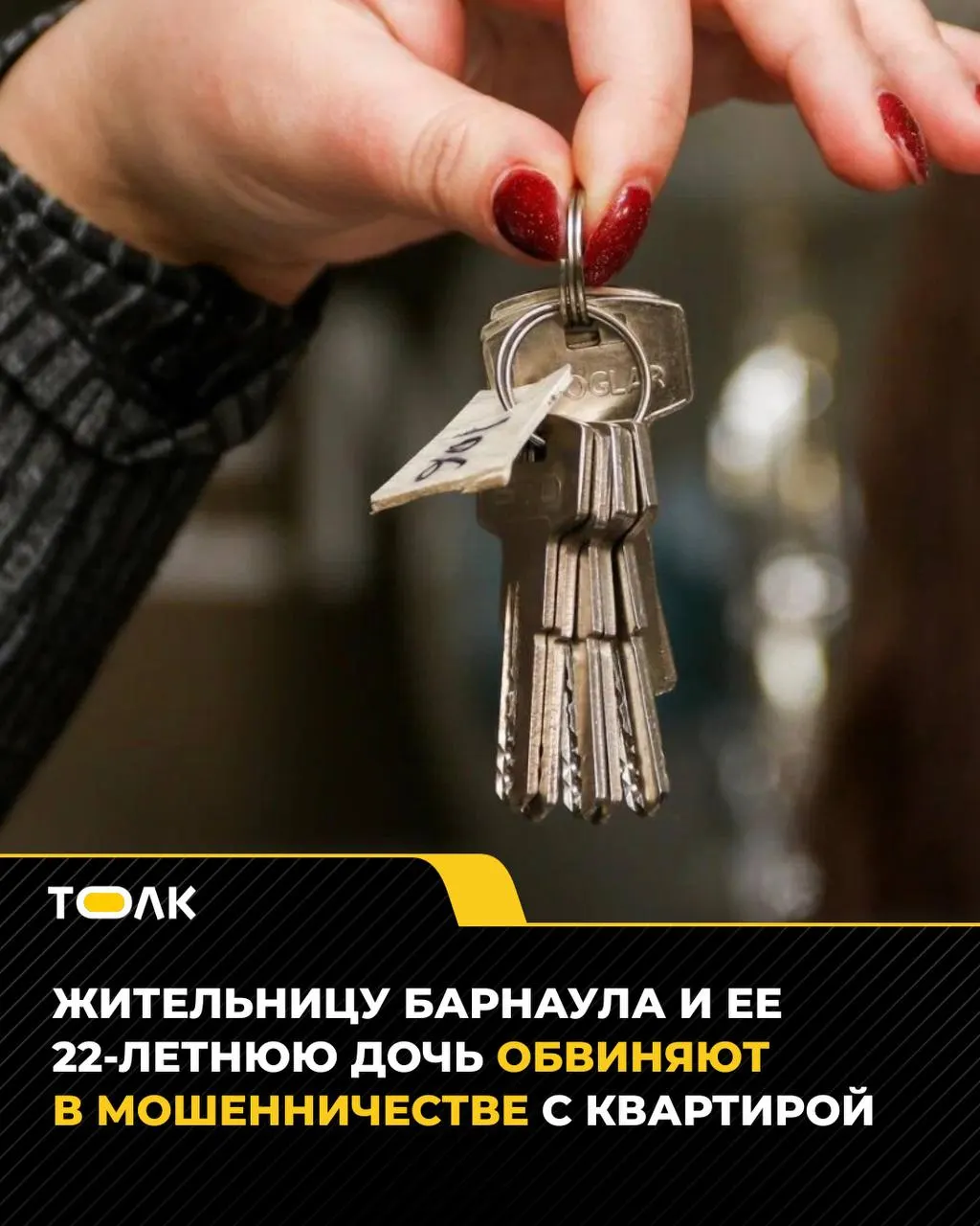 В Алтайском крае мать и её дочь обвиняются в мошенничестве в особо крупном размере: следствие утверждает, что сирота стала жертвой схемы с квартирой.