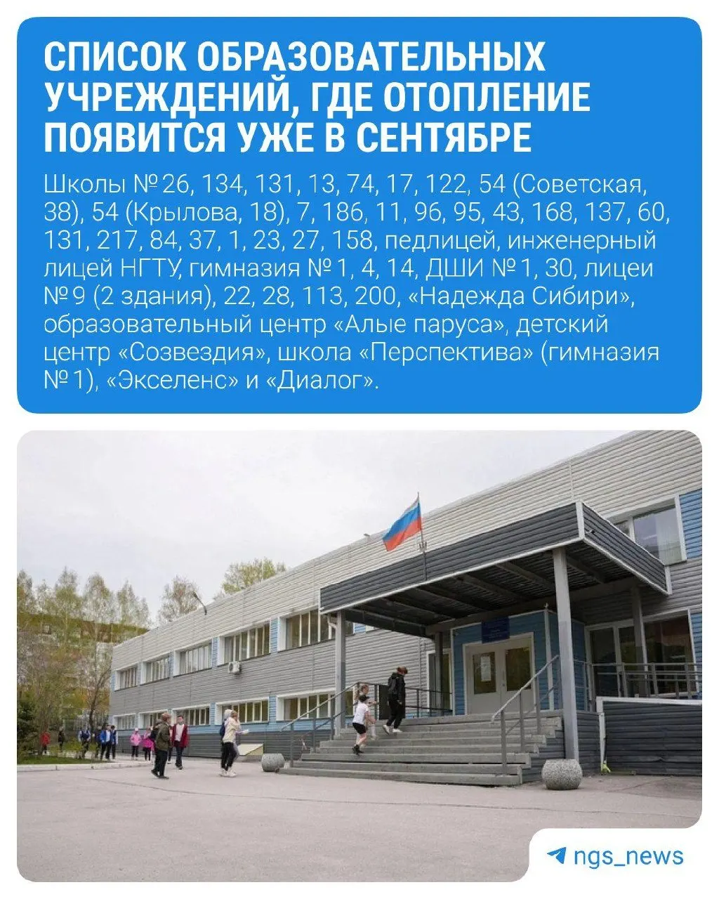 54 учреждения города вернут тепло: в их числе 44 школы, 6 вузов и 4 колледжа и техникума.