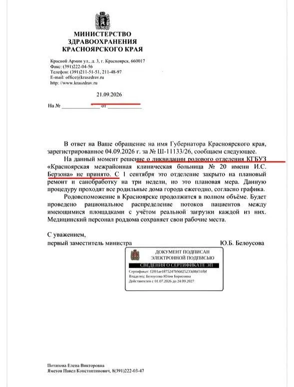 В регионе запланировано объединение двух роддомов в единый перинатальный центр. Власти обещают улучшение доступности помощи, врачи выражают озабоченность по поводу сокращения рабочих мест и перегрузки.