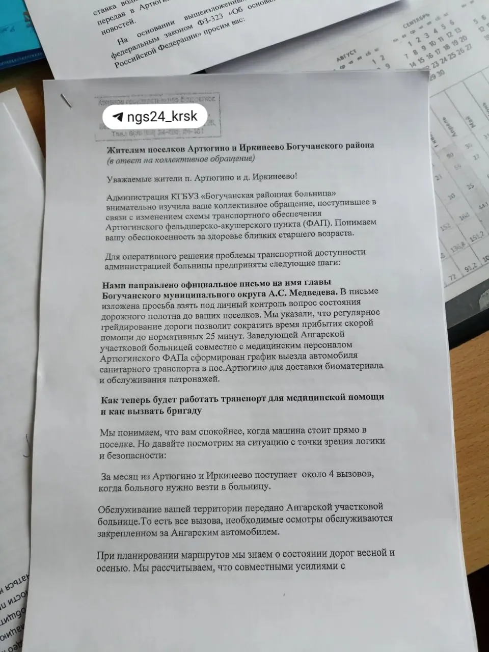 Жители Артюгино в Богучанском округе остаются без полноценной машины для фельдшера: новая Нива стоит на ТО, водителя пока не нашли; люди жалуются на долгие поездки до райцентра и риск для пациентов.
