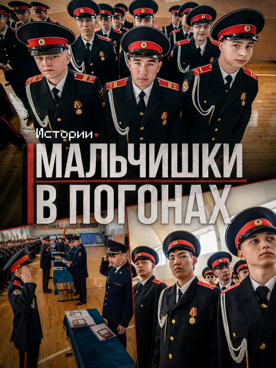 В Чите 1 сентября кадеты суворовского училища открывают новый учебный год; для них День знаний — старт к будущей профессии и службе Родине.