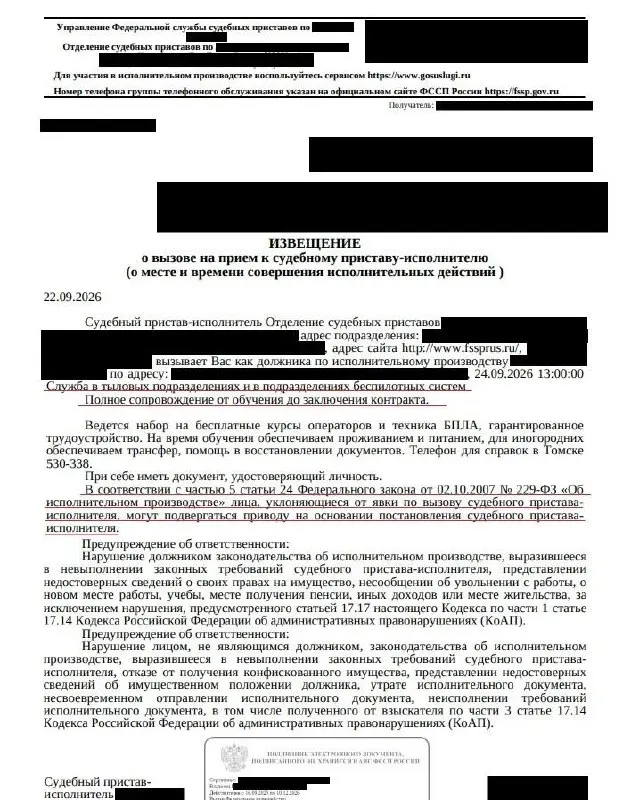 Служба судебных приставов активизирует вербовку должников в рамках кампании по службе в беспилотных войсках, обещая списание долгов и отсрочки. В материале — как это работает и что говорят официальные источники.