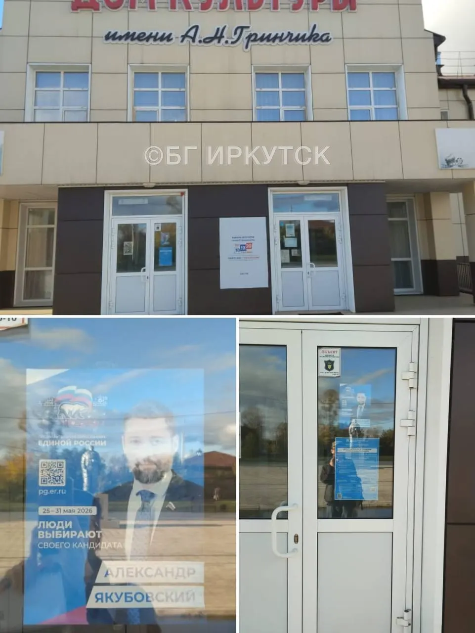 На участке Иркутской области размещён агитационный плакат кандидата от Единой России; идёт обсуждение предстоящих выборов.