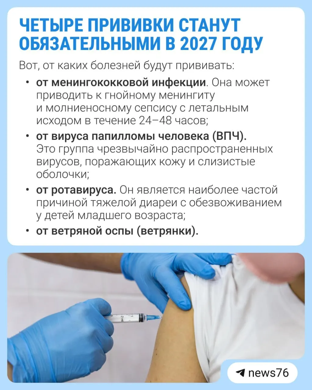 Государство планирует расширить календарь вакцинации: к 2027 году введут четыре новые прививки.