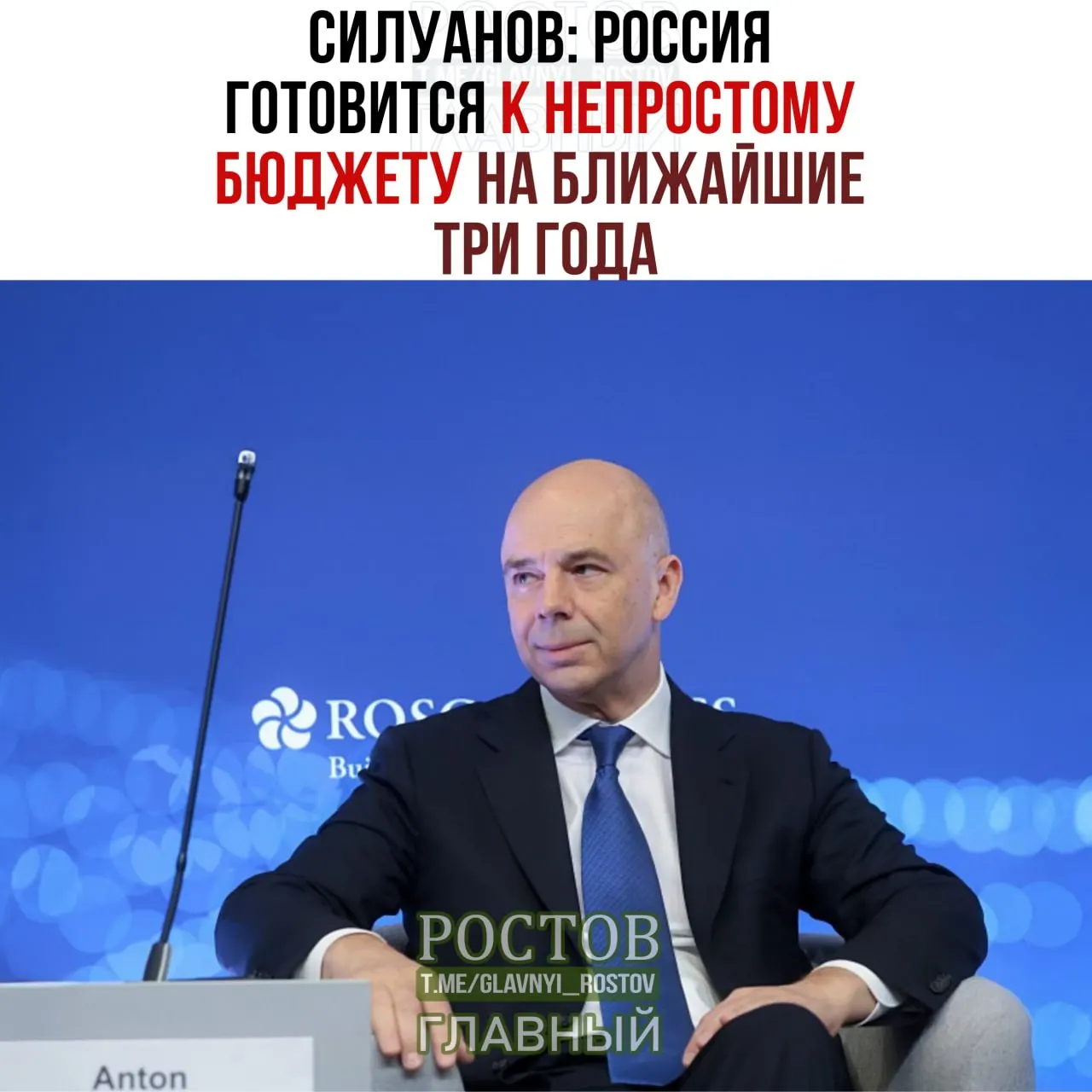Глава Минфина РФ заявил о дефиците бюджета на 2027 год на уровне 2% ВВП и о приоритетах расходов, включая оборону и безопасность.