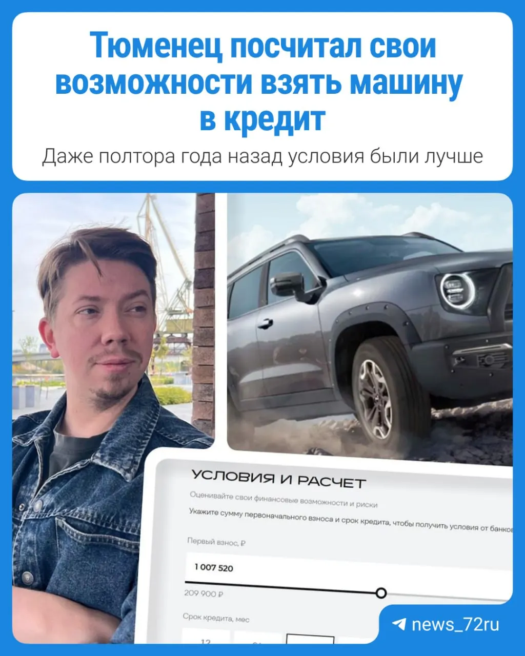 Изучаем, какие суммы приходится платить за авто в Тюмени и какие ставки предлагают банки в 2025 году.