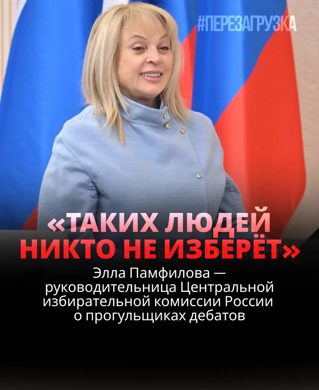 Глава ЦИК заявляет, что кандидаты, уклоняющиеся от дебатов, проигрывают; реальные выборы требуют участия избирателей.