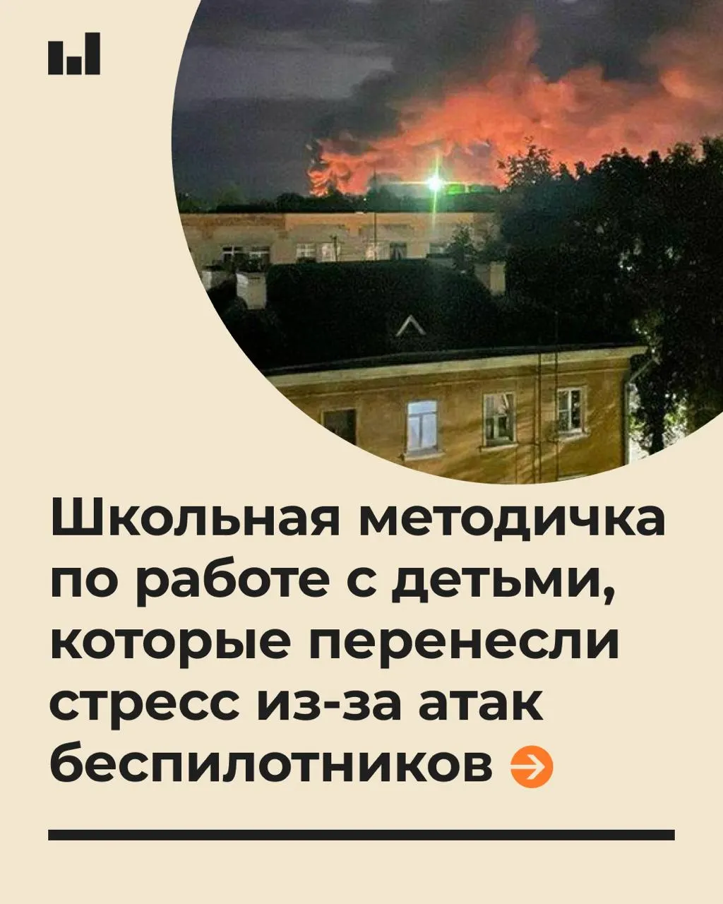 Психологическая поддержка школьников во время атак БПЛА: ключевые рекомендации, как говорить и чего ожидать