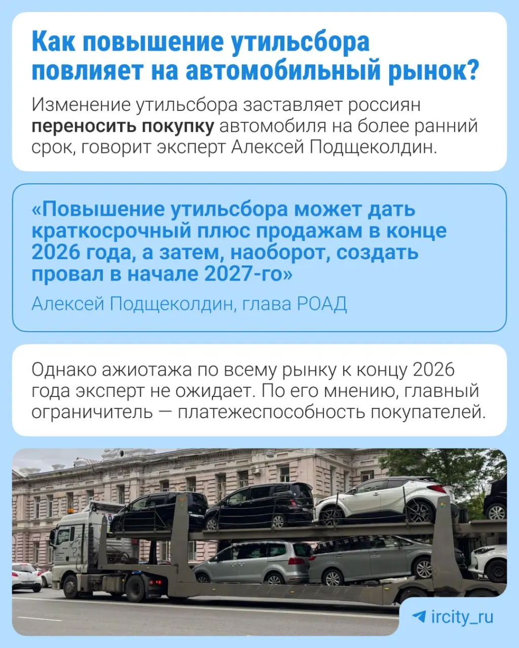 С 2027 года утильсбор для техники вырастет на 10–20% в зависимости от вида; мера направлена на стимулирование локализации производства.