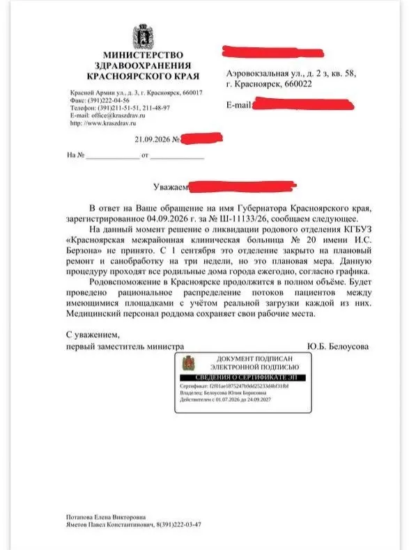 Коллектив краевого роддома требует разъяснений по планам закрытия учреждения и обсуждает пути сохранения службы.