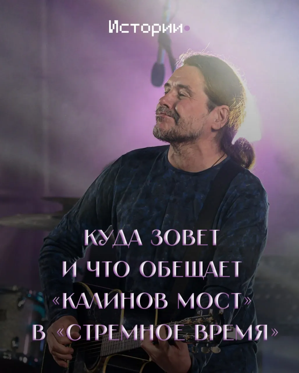Читинцы приняли мощный концерт: яркий вечер с творчеством Калинов мост оставил сильные впечатления.