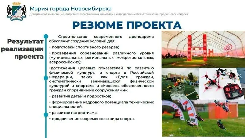 Проект предусматривает концессию или государственно-частное партнёрство. Участок у ТЭЦ-5 площадью 89,4 га оценивается в свыше 2 млрд рублей.