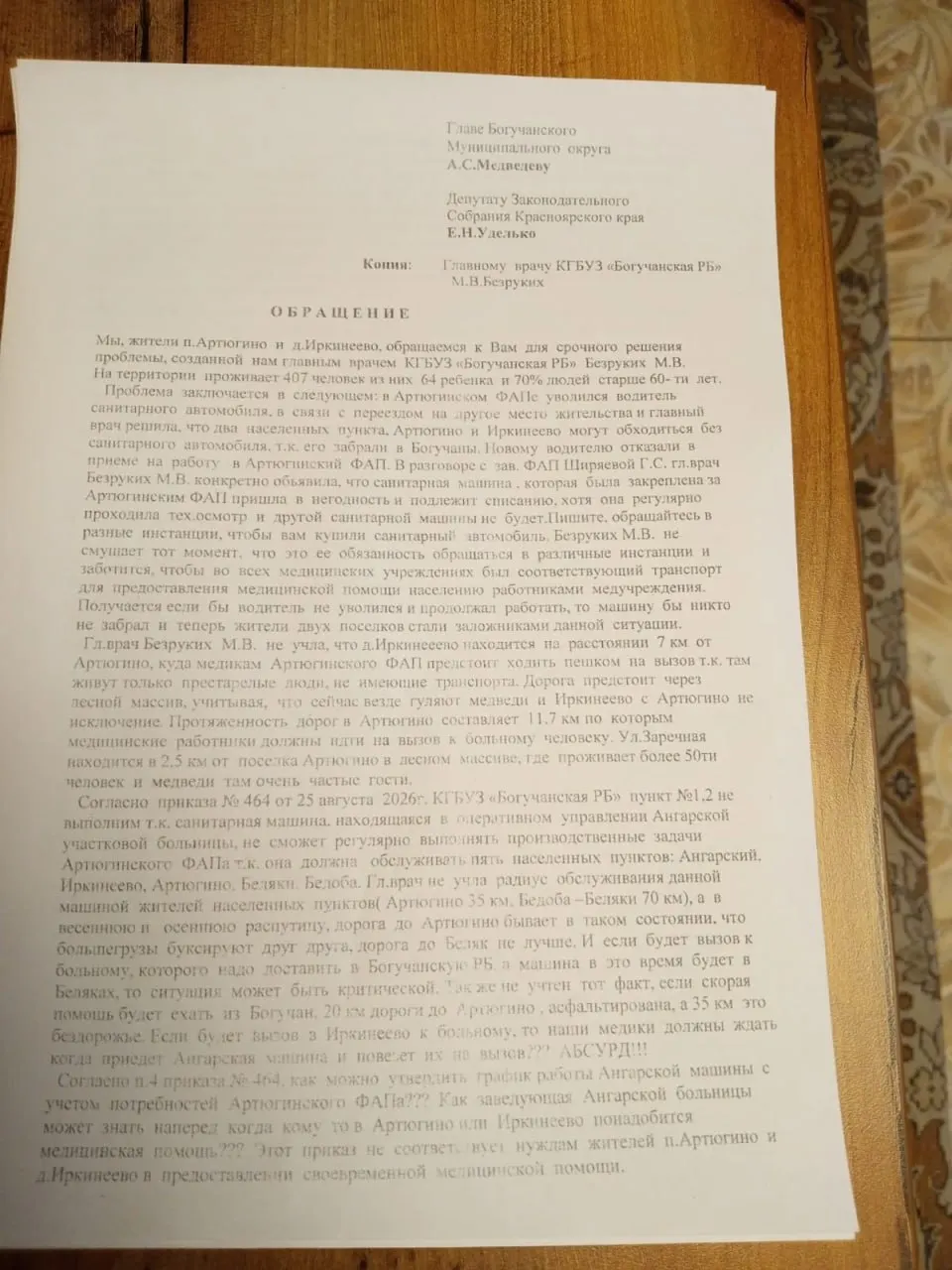 После увольнения водителя двух населённых пунктов Богучанского округа остались без скорой помощи; замены найти не удалось, жители собирают подписи и намерены обратиться к президенту.