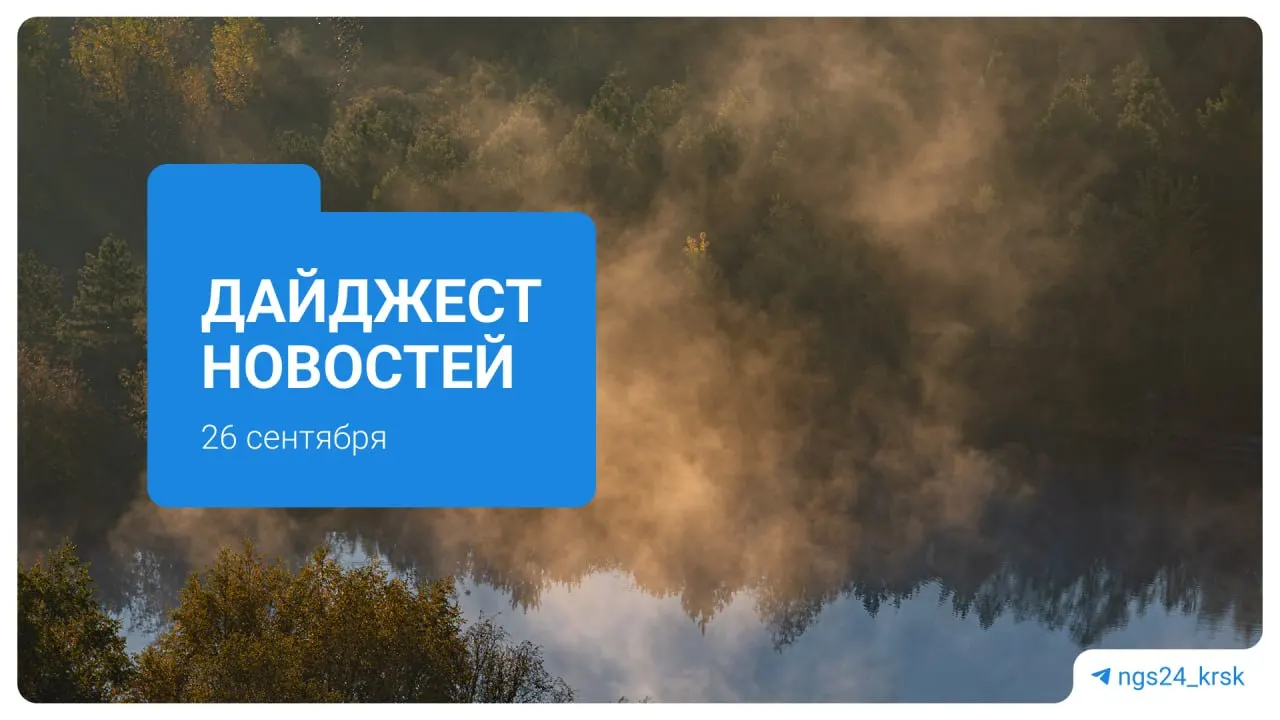 Кратко: исчезнувшая семья Усольцевых, арест поддельной обуви, финальное выступление фонтана, прогноз ветра и мокрого снега в крае, а также новости с авиасалона МАКС.