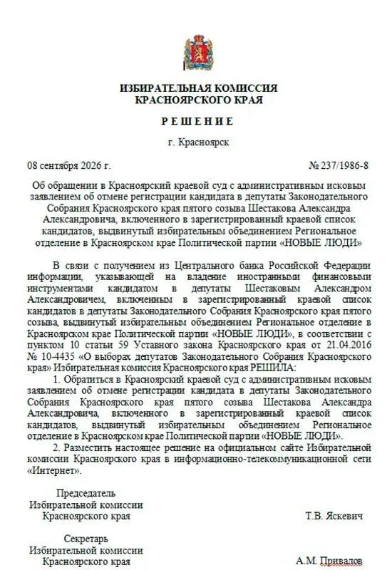 Избирательная комиссия Красноярского края подала иск об отмене регистрации кандидата от партии «Новые люди» в региональный парламент за владение иностранными финансовыми инструментами.
