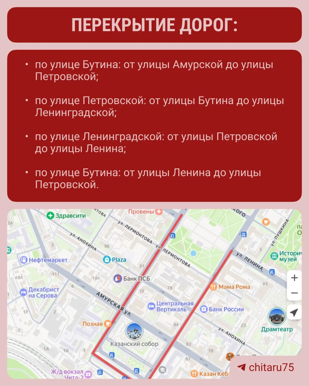 12 сентября в центре Читы состоится крестный ход; движение на участке от Казанского собора будет ограничено утром.