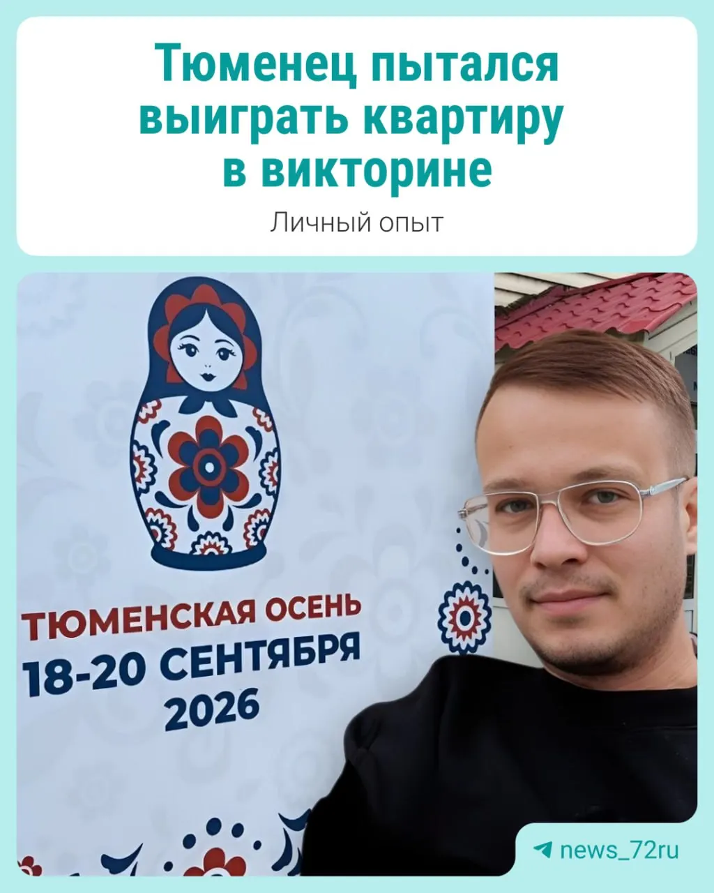 Во время выборов в Тюмени прошла викторина возле избирательных участков; призы включали квартиру и автомобиль; автор заметки принял участие и делится впечатлениями.