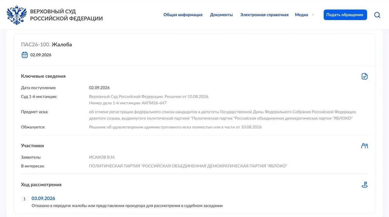 Партия «Яблоко» не смогла оспорить исключение с федеральных выборов; решение суда направит дело в Конституционный суд России.