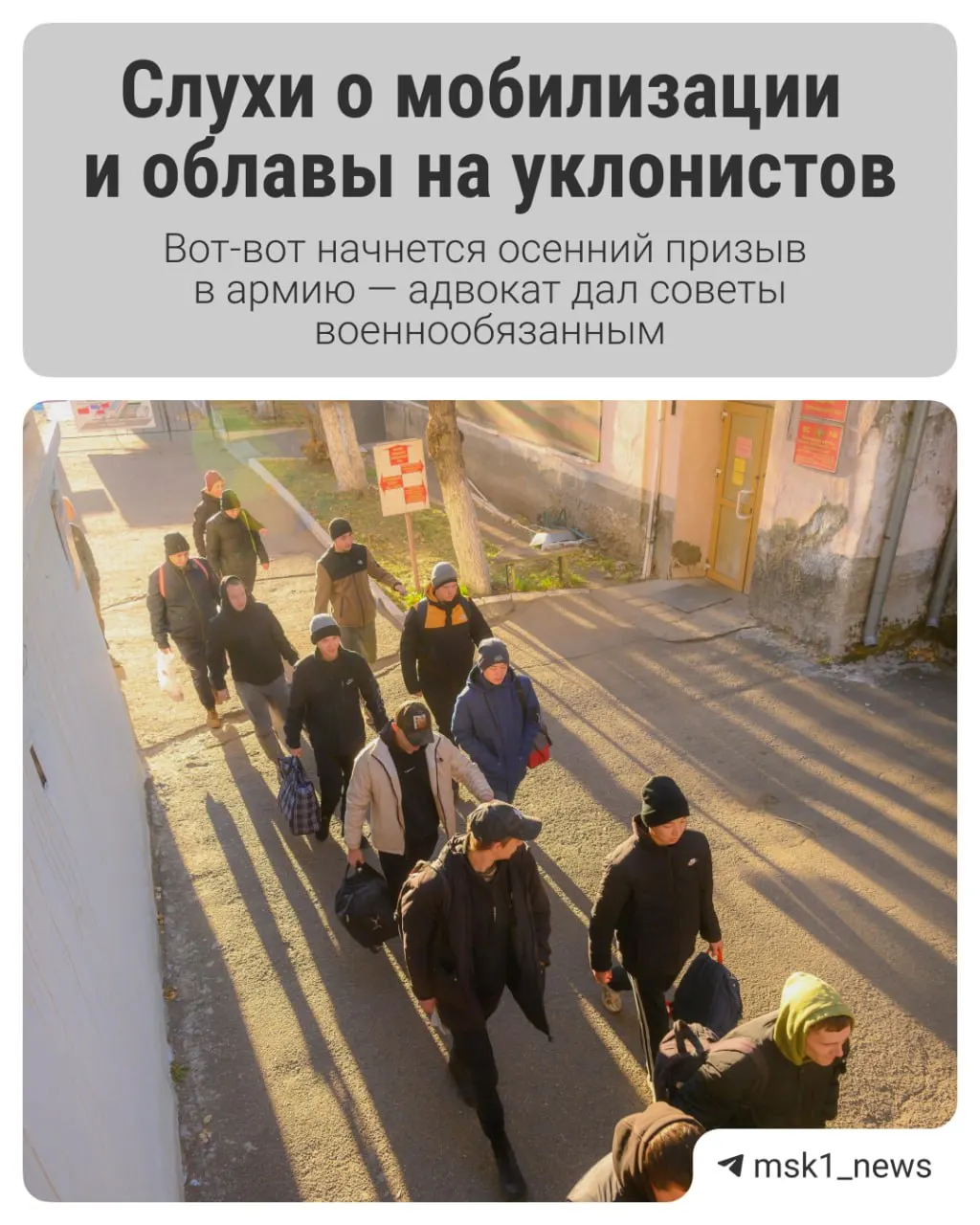 Старт осеннего призыва в России запланирован на 1 октября. Разбираемся, какие изменения ждут призывников и как подготовиться к получению повестки, включая возможную отправку на СВО.