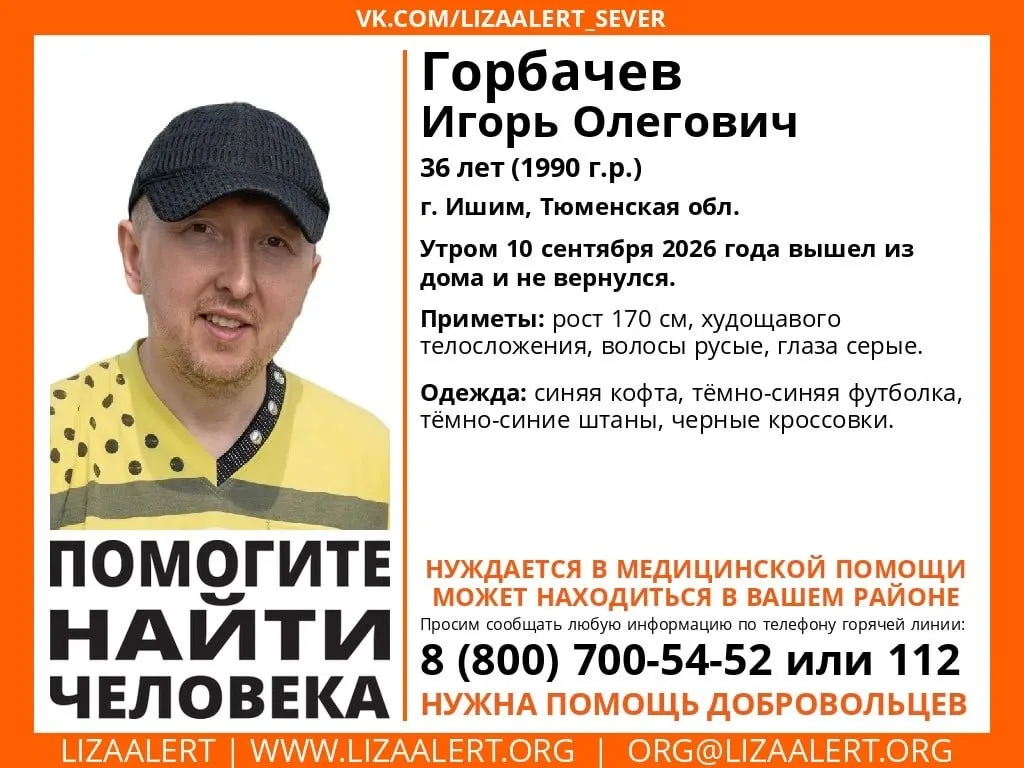 Мужчина исчез после утреннего выхода из дома. Разыскиваются свидетели и записи видеорегистраторов по трассе между Ишимом и Большим Сорокино в Тюменской области.
