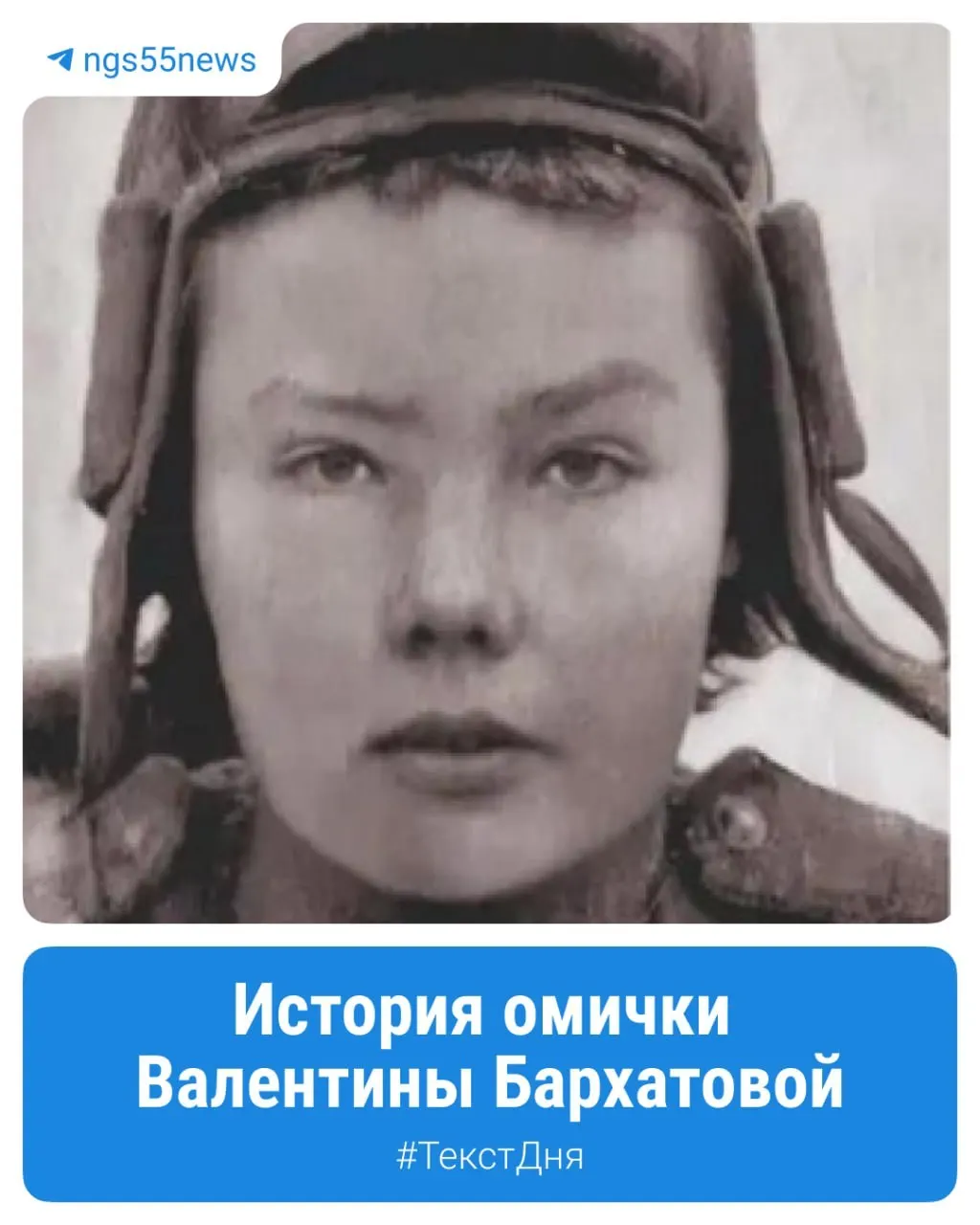 История женщины, чьё имя носит одна из омских улиц: мечта об авиации, фронтовая служба и подвиг в день освобождения Севастополя.