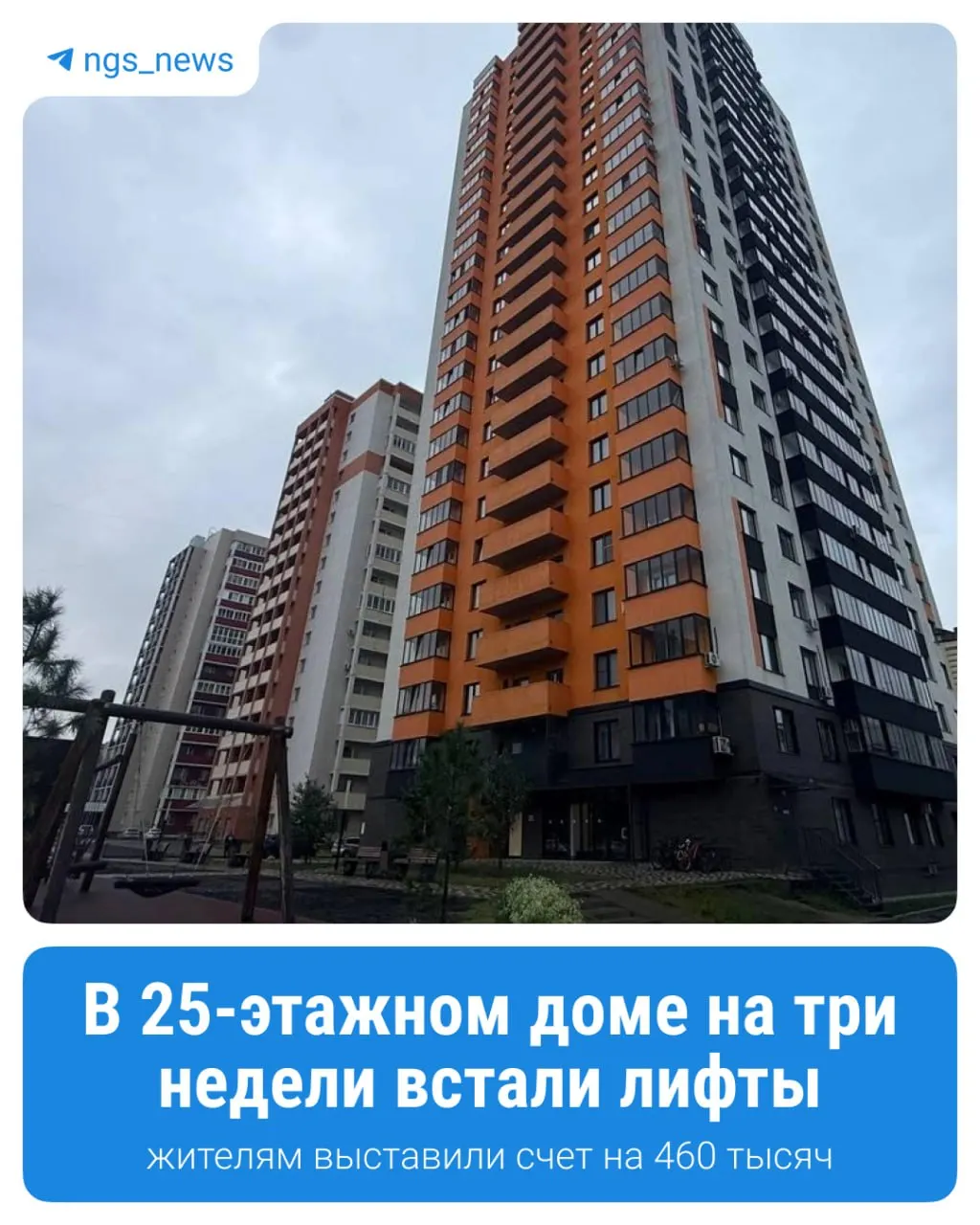 Жильцы 25‑этажного дома почти три недели обходятся без лифтов; попытки собрать средства на ремонт не увенчались успехом, жители обращаются во все инстанции за разъяснениями.