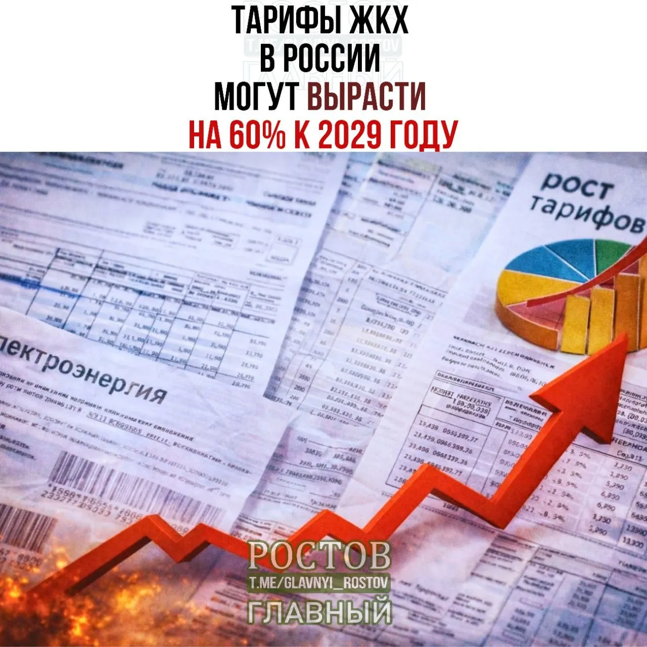 Прогноз обновлён: платежи за коммунальные услуги с 2025 по 2029 год могут увеличиться на 60%, что заметно превышает инфляцию и темпы роста ВВП.