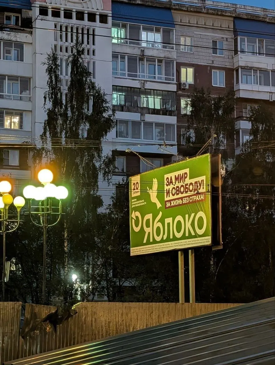 Разбирательство по регистрации списка партии «Яблоко» в Томской области продолжается; заседание запланировано на 17 сентября.