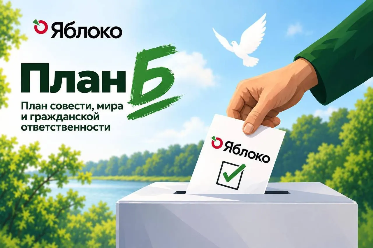 Документ содержит советы по голосованию на выборах 20 сентября и объясняет цель плана: увеличить число одномандатников в Госдуме и поддержать региональные списки, а также сопоставляет позиции партий.