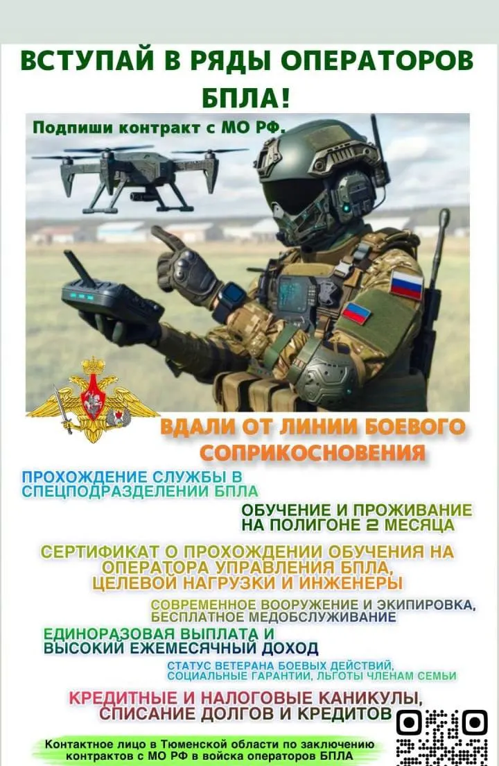 В регионе появляется объявление о контракте с Минобороны на работу оператором беспилотников. Контакты и QR‑код вызывают вопросы: номер принадлежит другому региону, а сайт военкомата ведет в другую локацию.