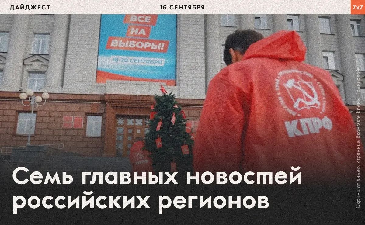 Дайджест событий по регионам: задержания агитмашин, административные протоколы и давление на кандидатов в нескольких регионах.