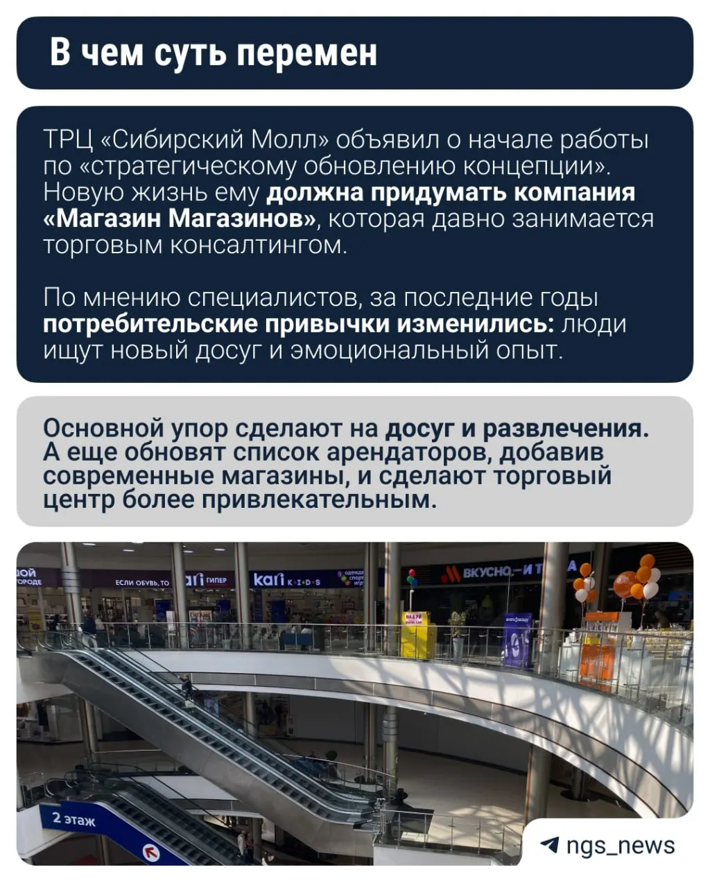 ТРЦ в Новосибирске готовится к смене концепции: вместо торговых площадей — развлекательные зоны и семейный досуг.