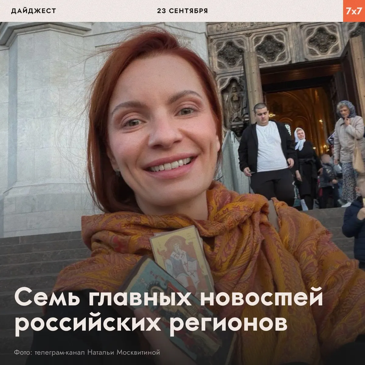 Ключевые региональные события недели: избрание депутата от Вологодской области, митинги против фальсификаций на выборах, правозащитная аналитика и новые городские проекты.