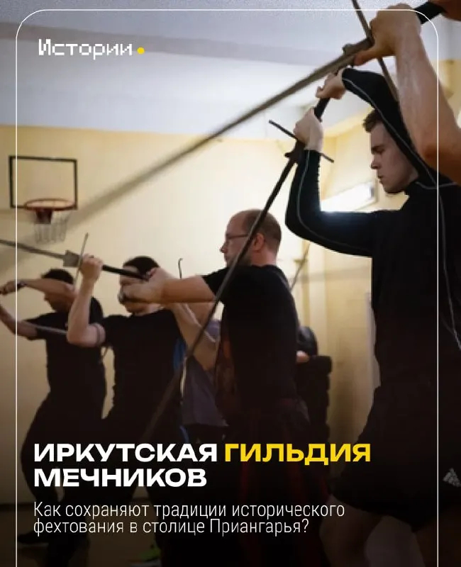 Журналист вместе с коллегой попробовал реконструкцию эпохи и стал свидетелем занятий иркутской гильдии мечников, чтобы увидеть искусство боя из первых рук.