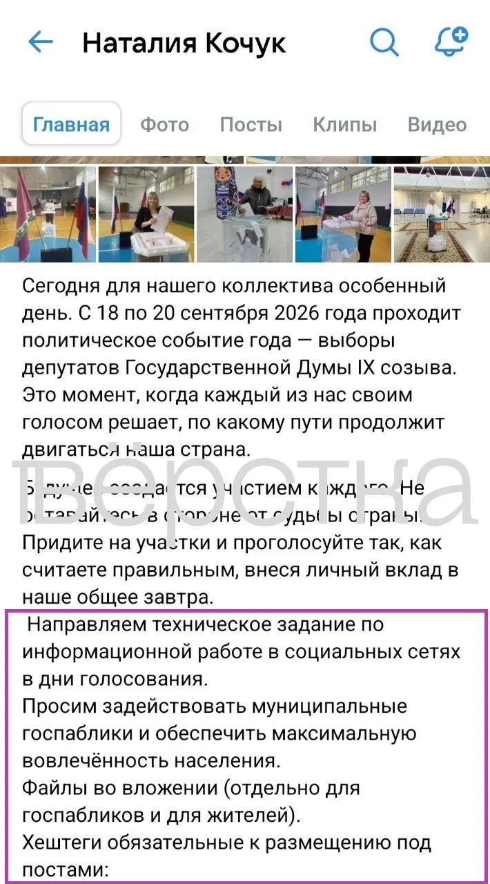 Публично доступны служебные инструкции, предназначенные для сотрудников бюджета и наблюдателей, выявлены попытки влияния на информационное сопровождение выборов.