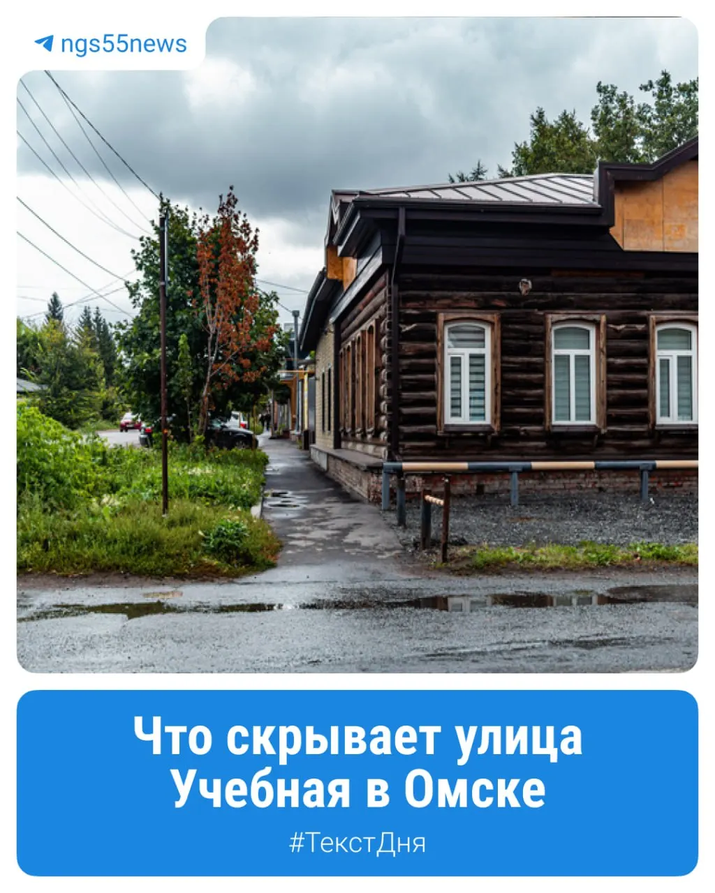 Расследуем, почему улица Учебная получила своё имя и какие факты скрывает её история.