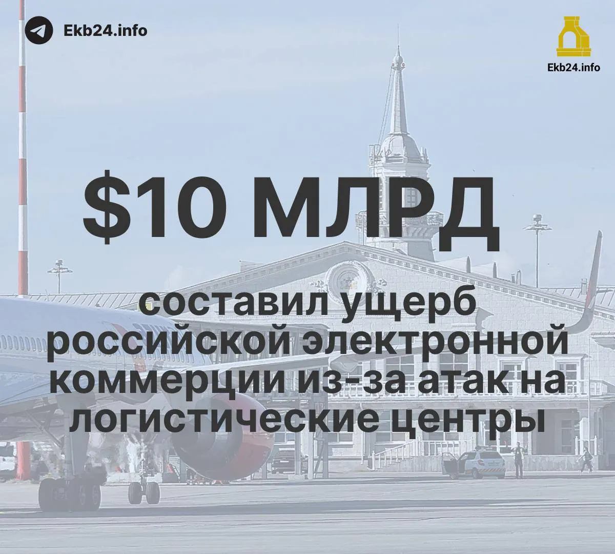 За месяц ограничений в аэропортах России зафиксировано 993 случая — почти в пять раз больше, чем в начале года. По данным Osprey Flight Solutions, главная причина — угроза атак беспилотников. Удары по логистике и экономике усиливают давление на страну.