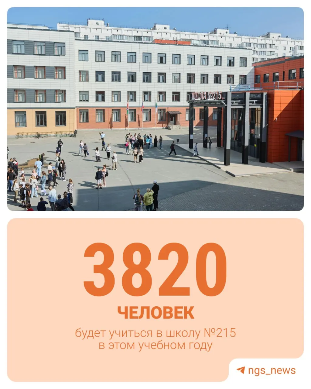 В одной из школ Новосибирска при переполненной вместимости 1250 мест учатся 3820 учеников. Руководство пытается справиться с нехваткой помещений и кадров, а открытие новой школы откладывается.