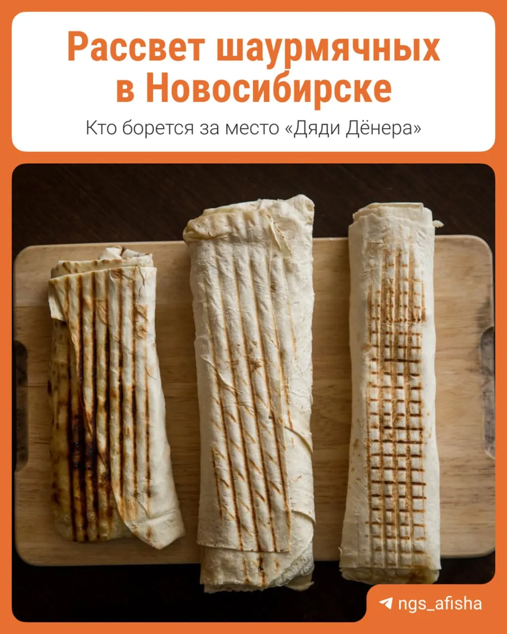 Слишком ушла с рынка крупная сеть шаурмы, что открыло дорогу новым проектам. Где вы предпочитаете покупать шаурму — делитесь в комментариях.