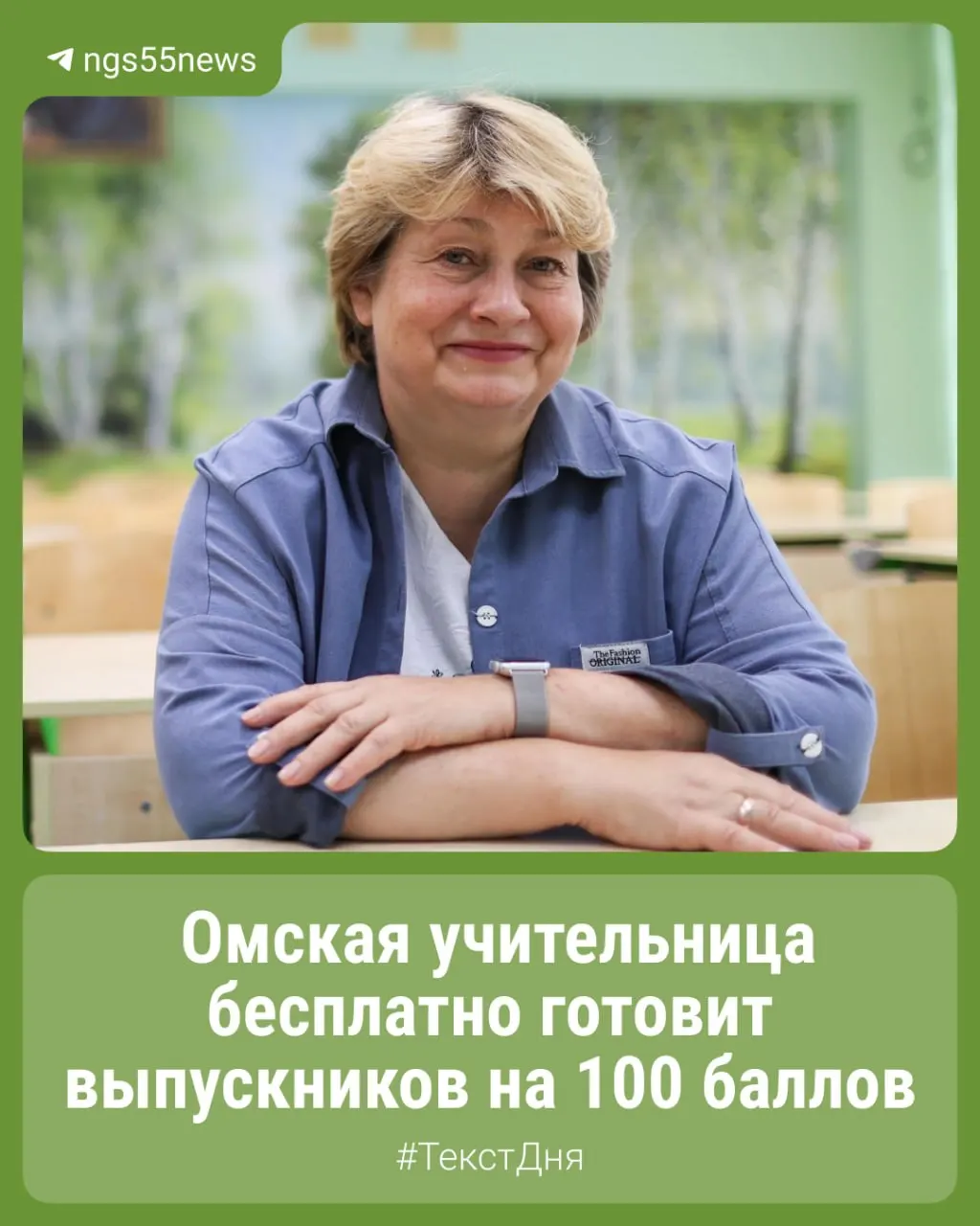 Учитель математики омской гимназии №19 организовала бесплатные занятия перед ЕГЭ, помогая даже стобалльникам.