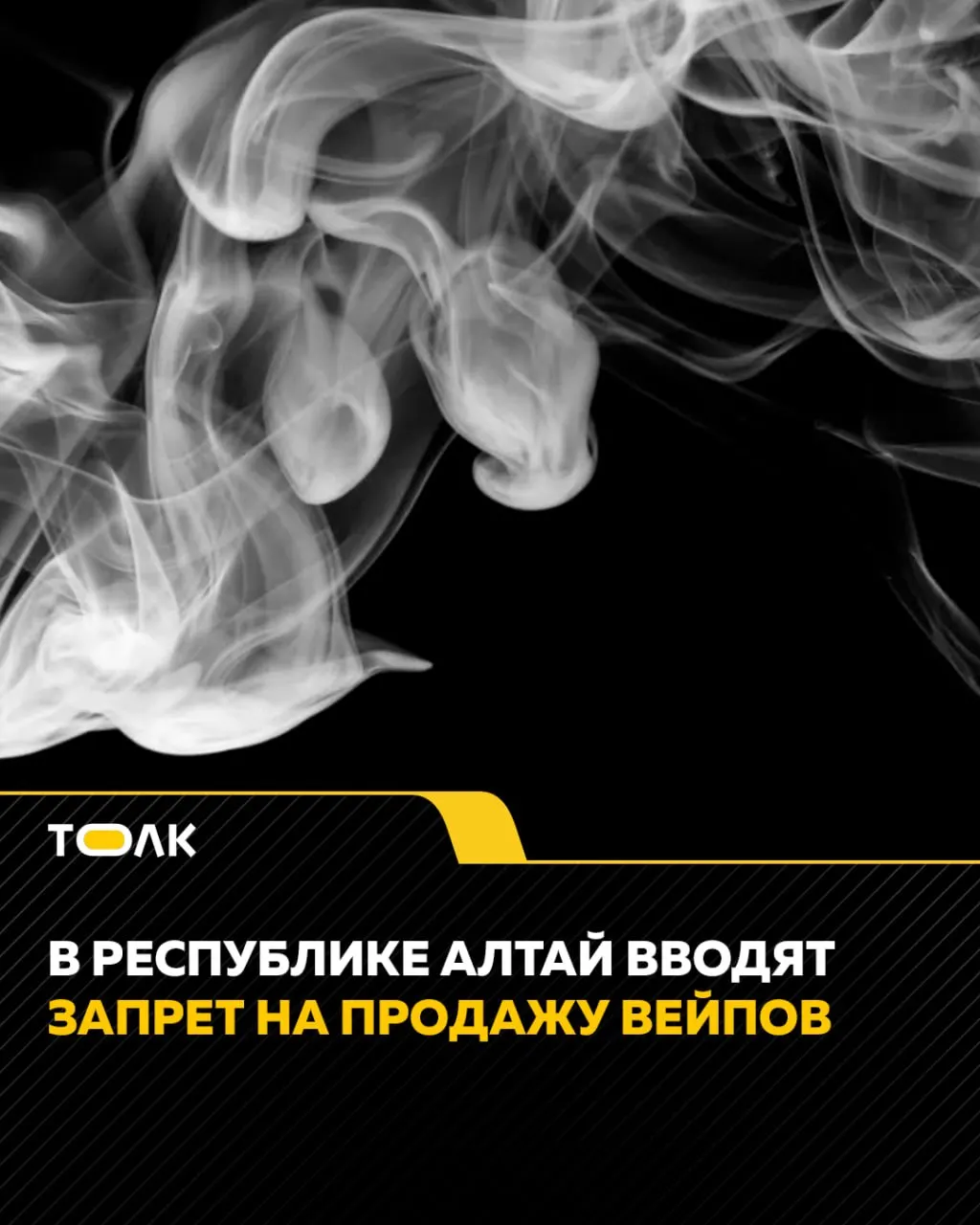 Региональный закон запрещает розничную продажу электронных сигарет с 1 марта 2027 года; с 1 марта 2028 года ограничения распространятся на площадь торговых точек, а на федеральном уровне обсуждают полный запрет вейпов.
