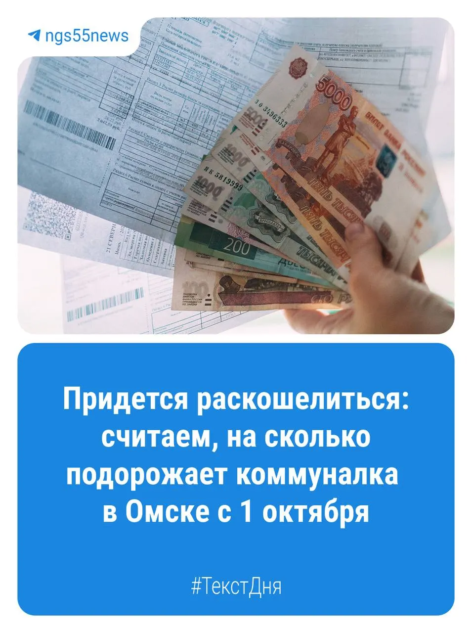 В Омской области тарифы на коммунальные услуги начнут расти с октября — общий рост может достигнуть 13%, по видам услуг он будет различаться.