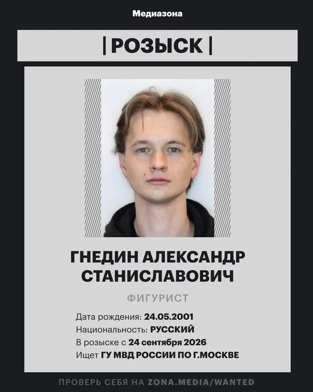 25-летний спортсмен внесён в базу федерального розыска МВД; подробности дела не раскрываются.