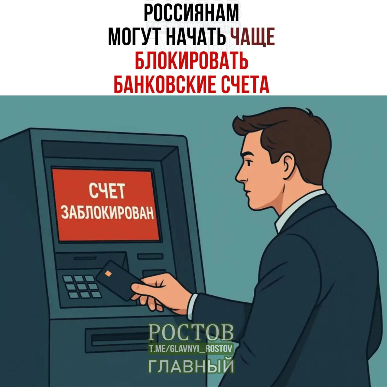 Росфинмониторинг рассматривает меры по усилению контроля за банковскими операциями при совпадении персональных данных с данными замороженных лиц.