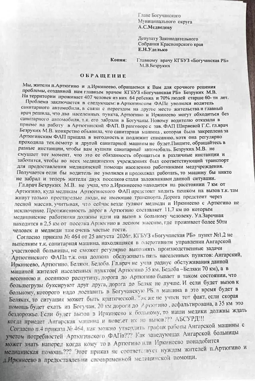 ФАП обслуживает Артюгино и Иркинеево; водитель ушёл после переезда, авто не возвращают; медикам придётся добираться до вызовов пешком на расстояния до 10 км, а штат водителей планируют сократить.