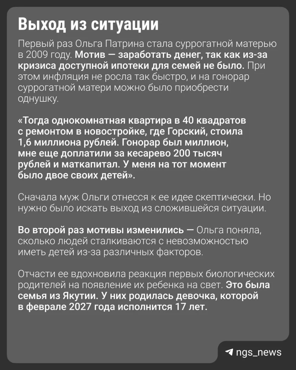 42-летняя женщина прошла через десять родов, пять из которых были связаны с суррогатным материнством; сейчас она помогает суррогатным матерям через Центр суррогатного материнства и донорства «СибАист»