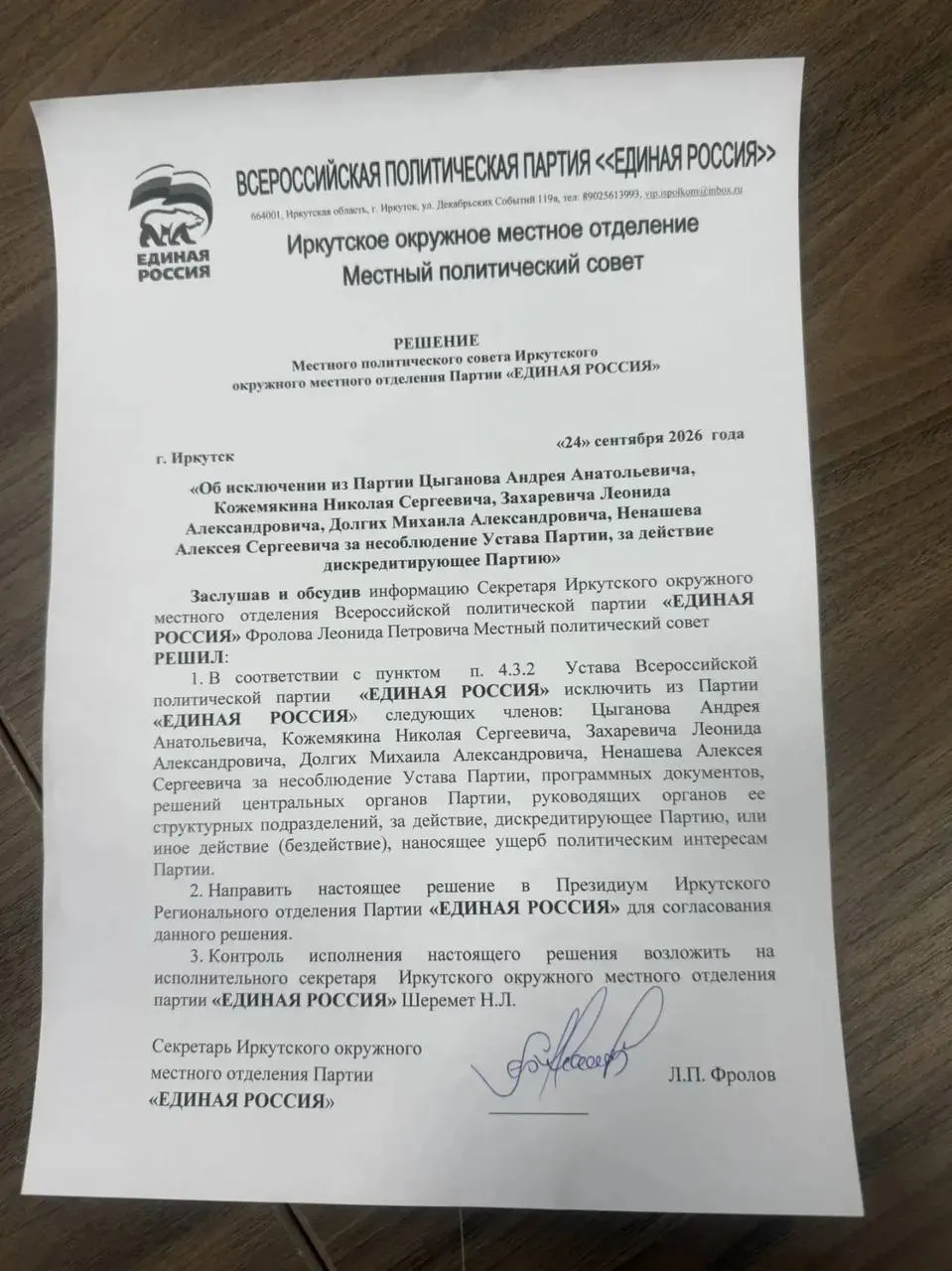 Решение принял политсовет: исключение за нарушение устава и действий, наносящих ущерб партии; конфликт вокруг устава округа продолжается.