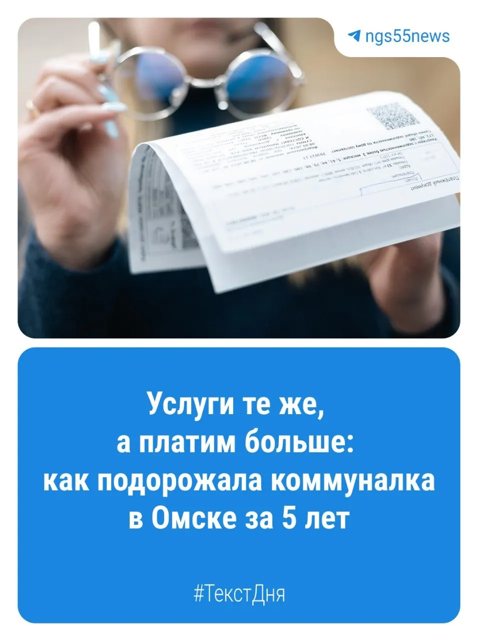 Осенью 2026 года по Омской области ожидается индексация тарифов на ЖКХ: сравнение квитанций за 2021 и 2026 годы демонстрирует рост расходов на жилье.